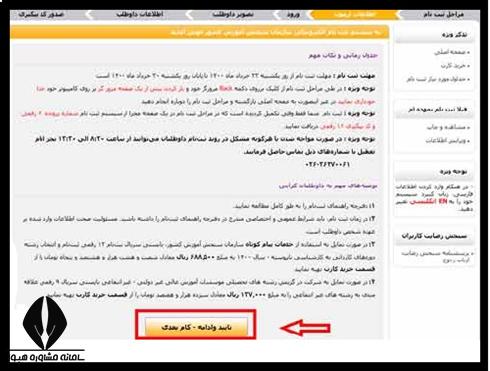 ثبت نام آزمون کاردانی ناپیوسته ۱۴۰۴